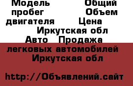  › Модель ­ ALTO › Общий пробег ­ 56 000 › Объем двигателя ­ 1 › Цена ­ 310 000 - Иркутская обл. Авто » Продажа легковых автомобилей   . Иркутская обл.